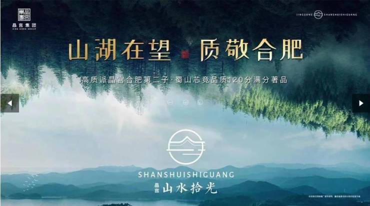 山水拾光售楼处地址pg试玩蜀山区晶宫(图4)